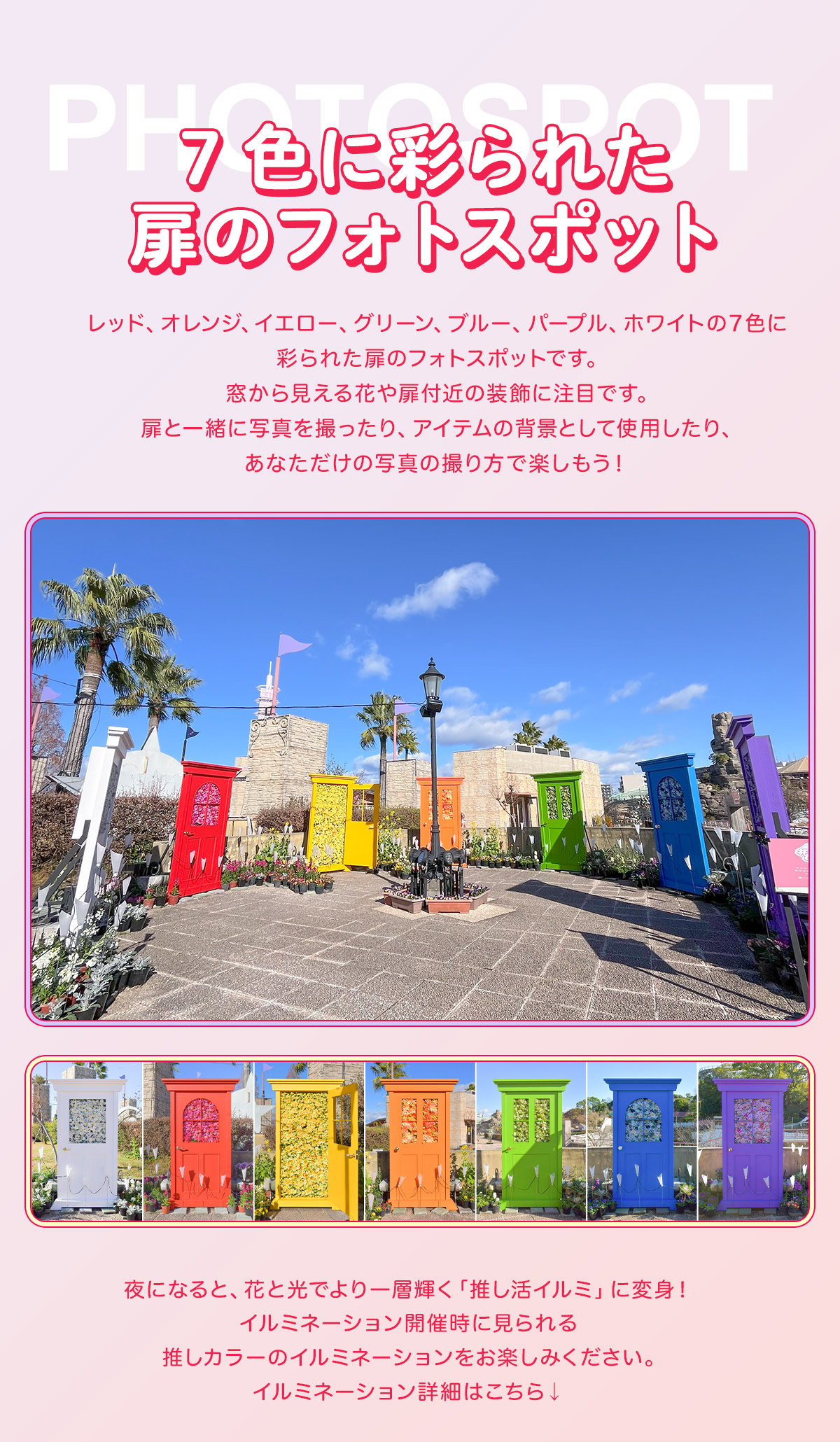 推し活ひらパー 推しカラーで溢れる遊園地 | ひらかたパーク | ひらか